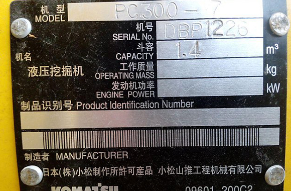 编号: dbp1226 品牌: komatsu 机型: 大型挖掘机 型号: pc300-7 出厂